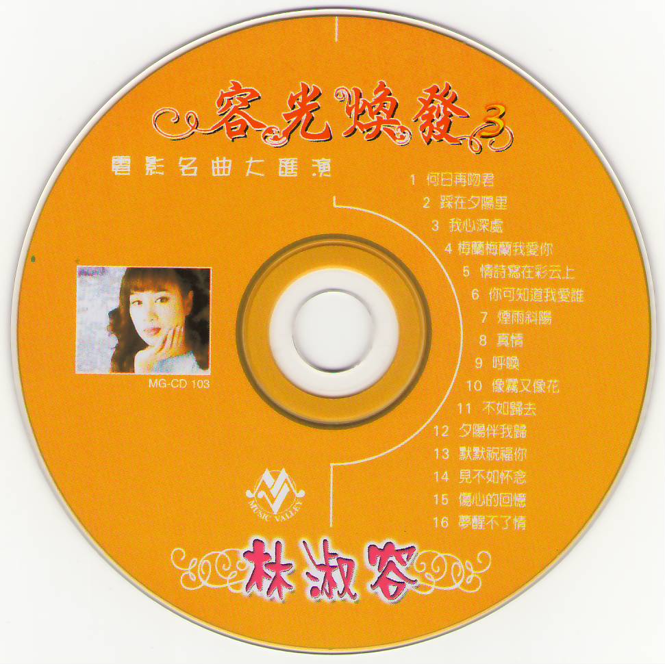 林淑容专辑《容光焕发》CD3C.jpg