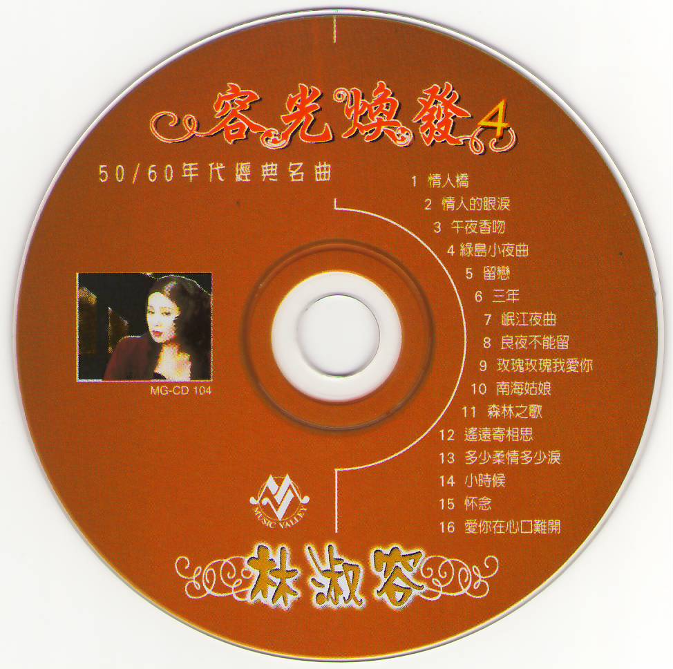 林淑容专辑《容光焕发》CD4C.jpg
