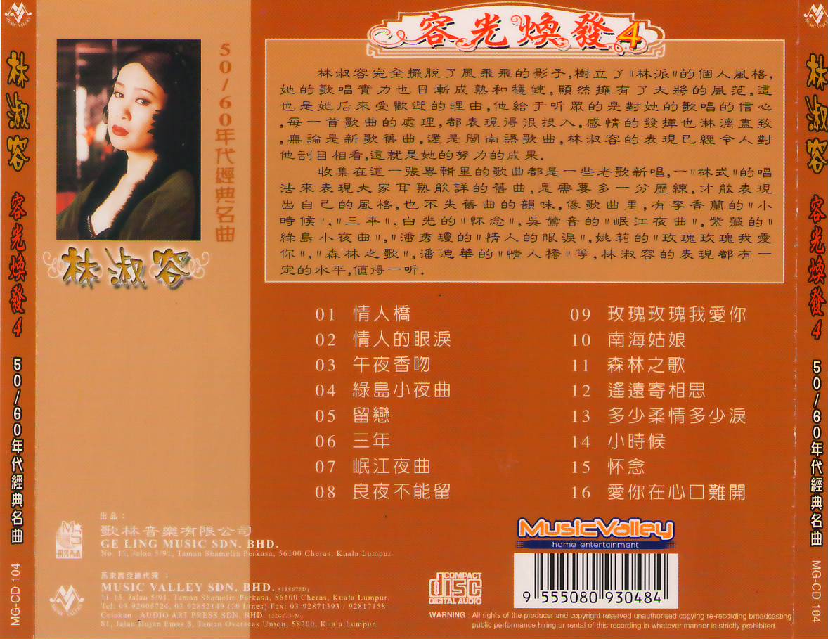 林淑容专辑《容光焕发》CD4B.jpg