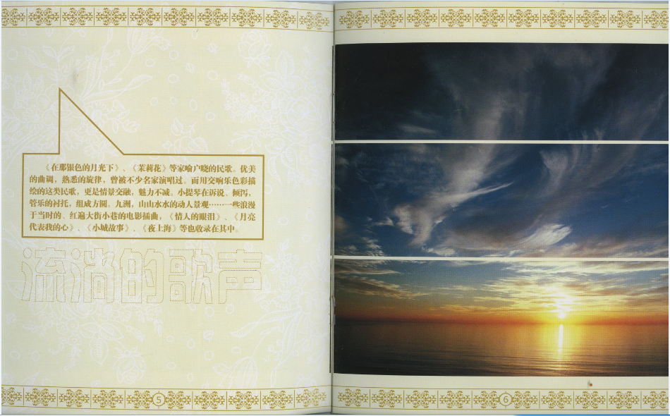 群星《全球首版运用交响乐流淌的歌声鉴赏DSD》10CD d.png