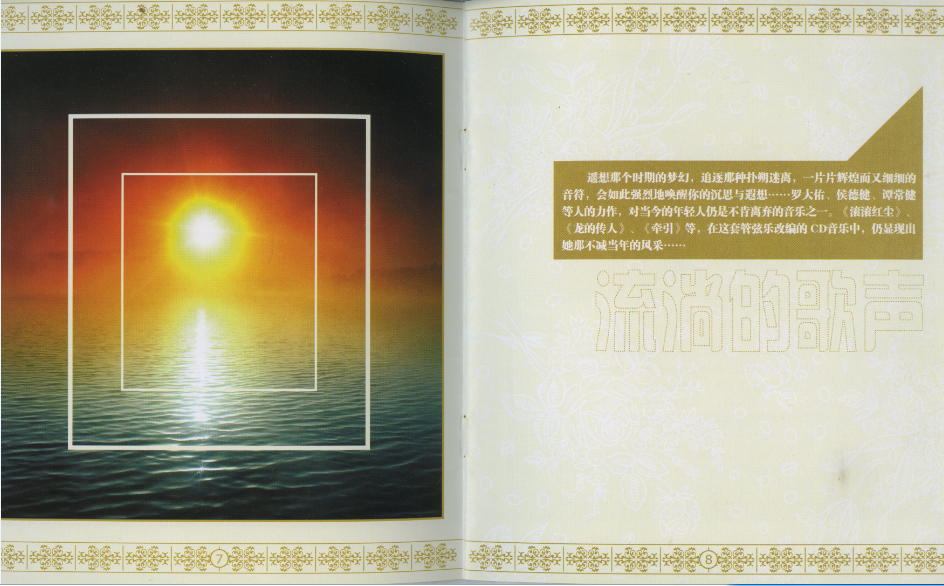 群星《全球首版运用交响乐流淌的歌声鉴赏DSD》10CD e.png