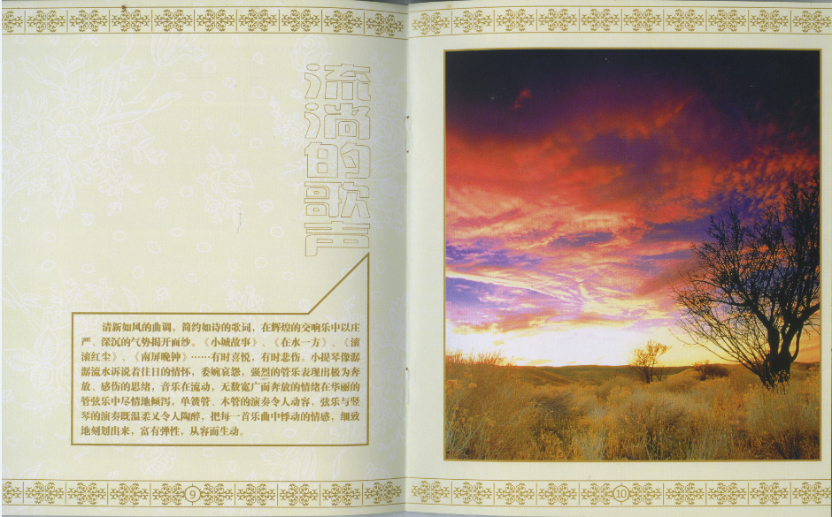 群星《全球首版运用交响乐流淌的歌声鉴赏DSD》10CD f.png