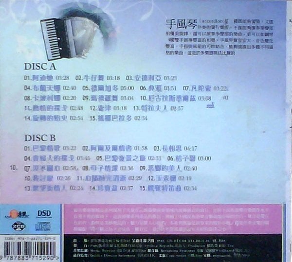 手風琴2.DSD.jpg