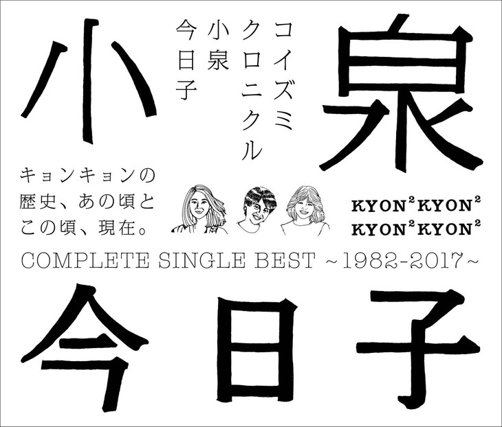 news_header_koizumikyoko_jkt20170517_normal.jpg