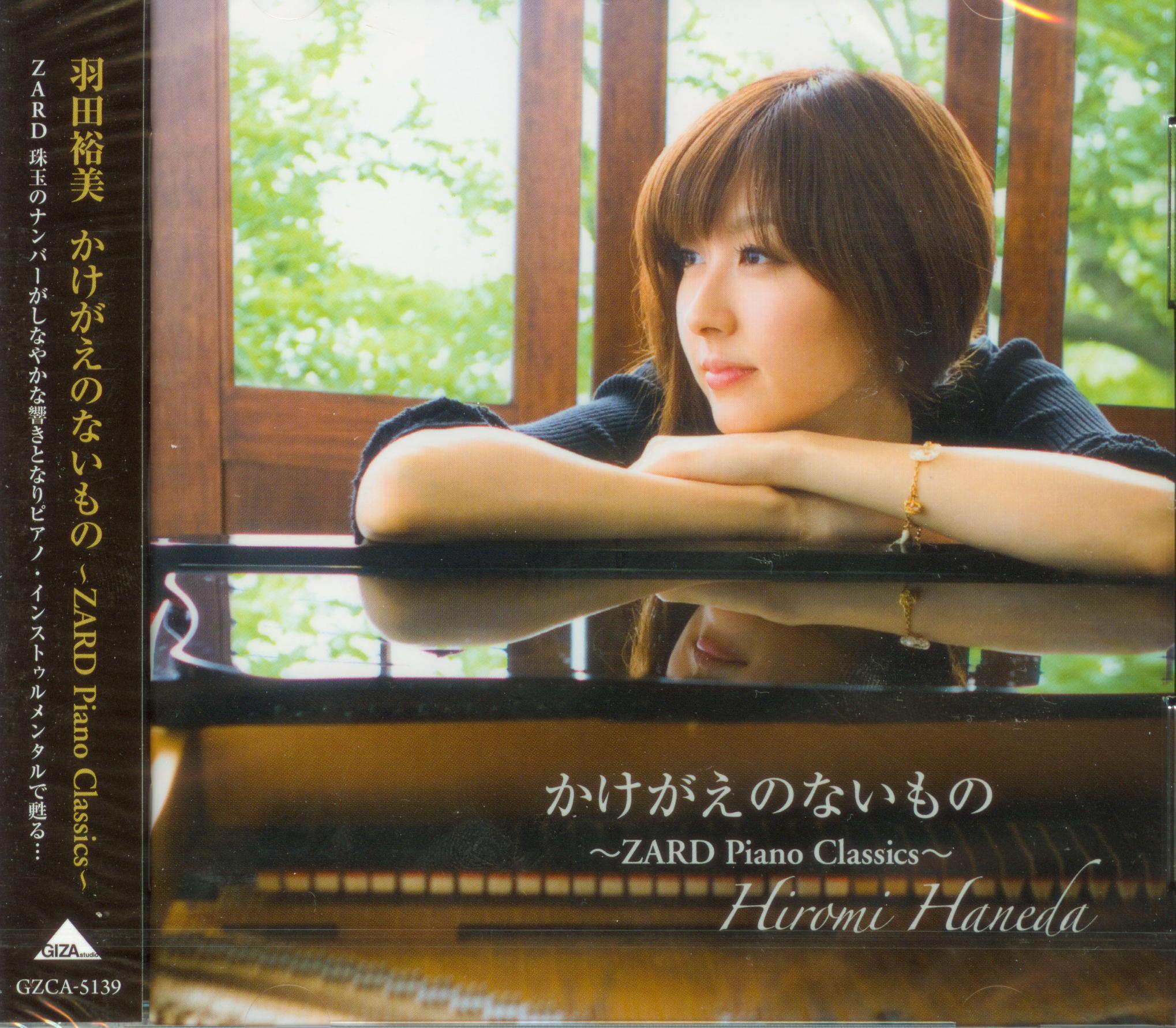 无损羽田裕美-ZARD PIANO ALBUM[百度云] - 无损音乐分享区- 日文