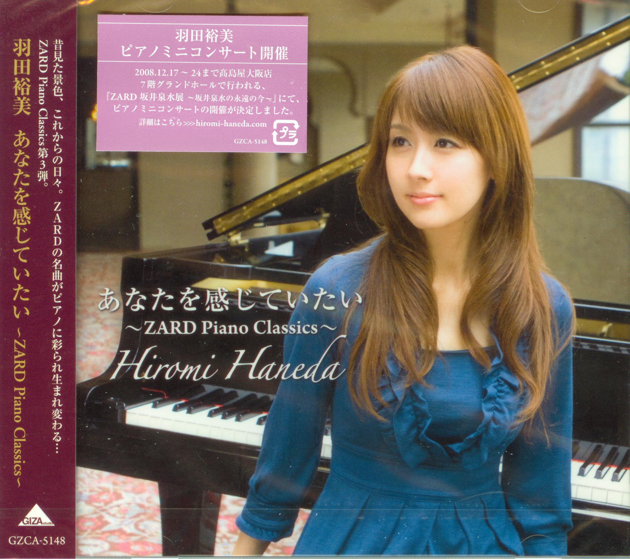 オフィシャルピアノスコア 羽田裕美 心を開いて~ZARD Piano