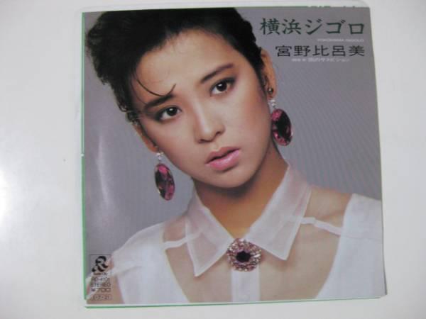 宮野比呂美.jpg