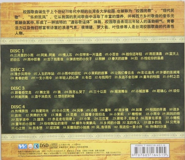 台湾校园歌曲4CD-2_副本.jpg