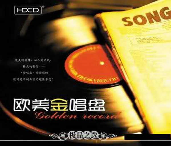 《欧美金唱盘3CD》HDCD[APE百度].jpg