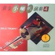 黄金小喇叭 4.jpg