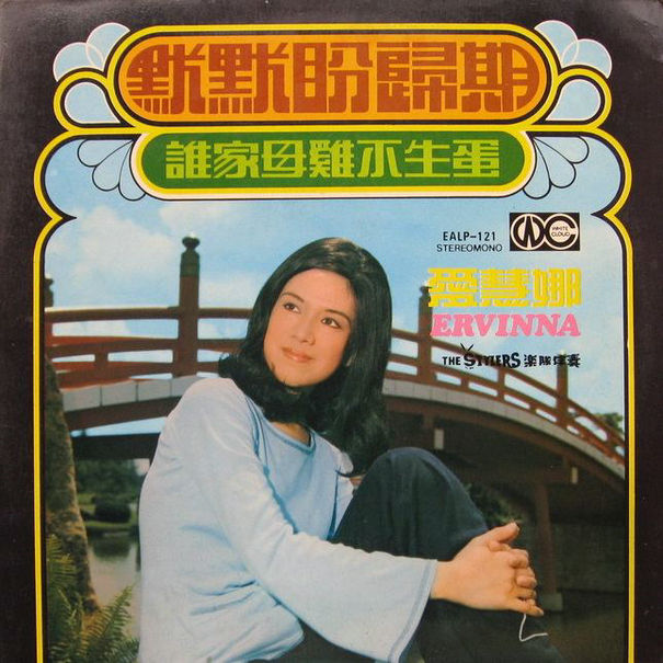 爱慧娜.默默盼归期.jpg