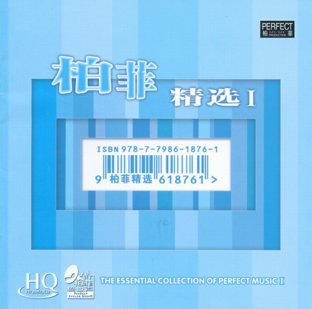 柏菲精选11.jpg