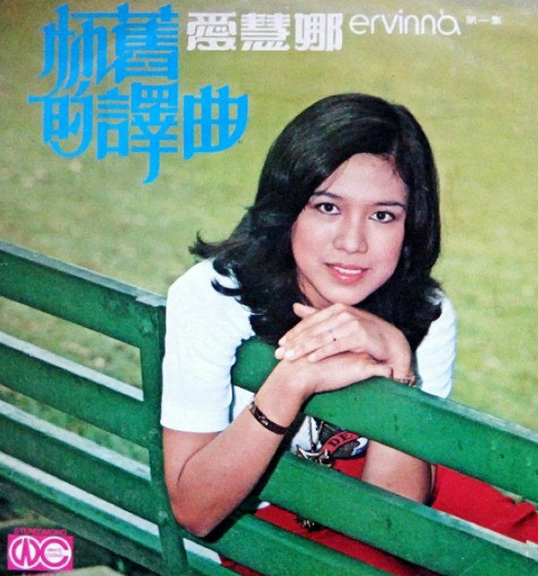 爱慧娜.怀旧的译曲.jpg