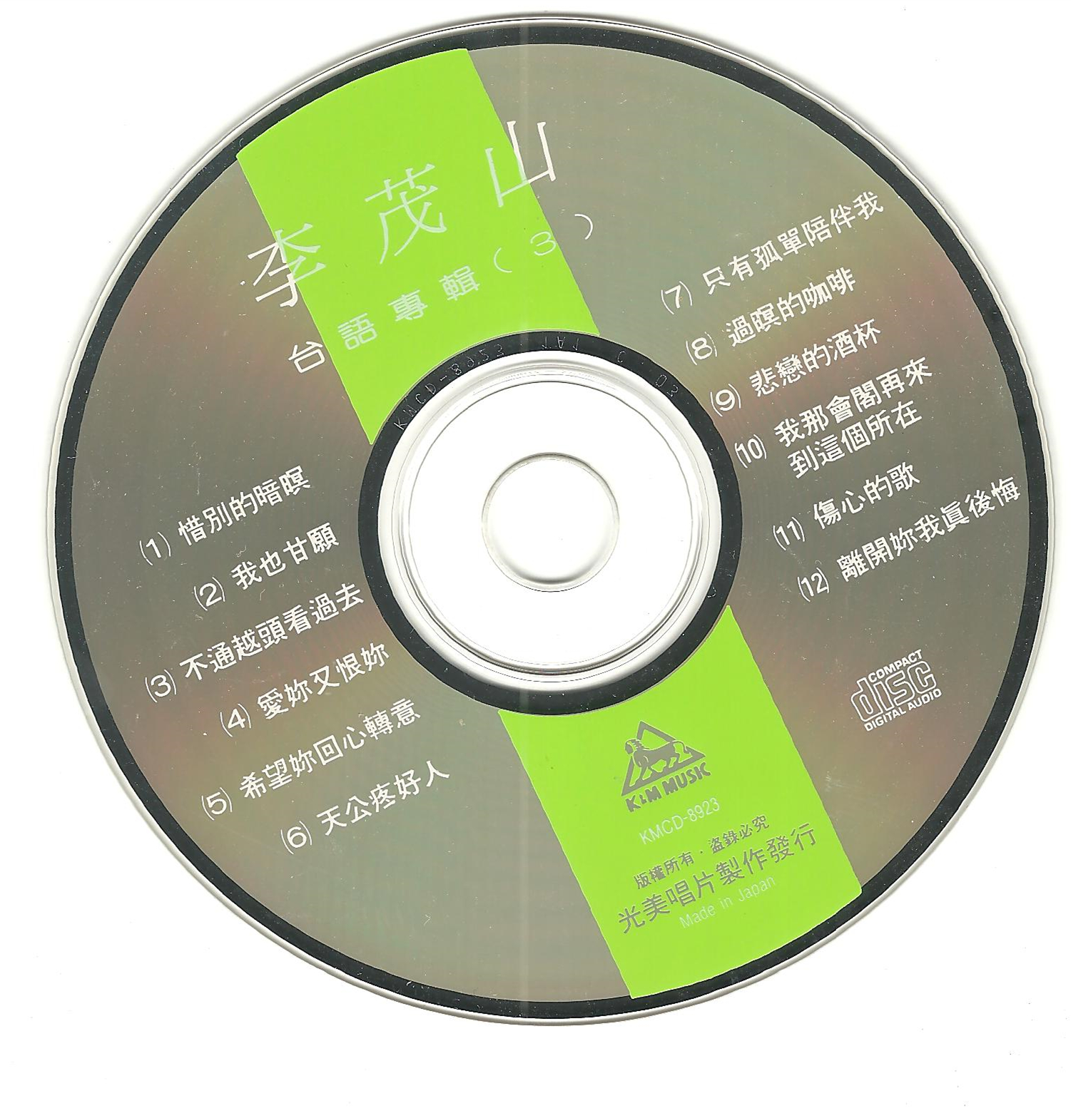 李茂山 台語專輯3_CD.jpg