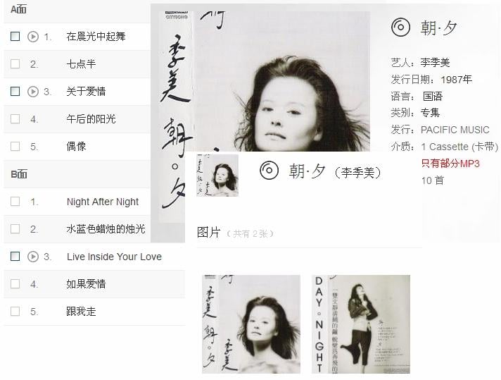 李季美--七点半-如果爱情-午后的阳光.JPG