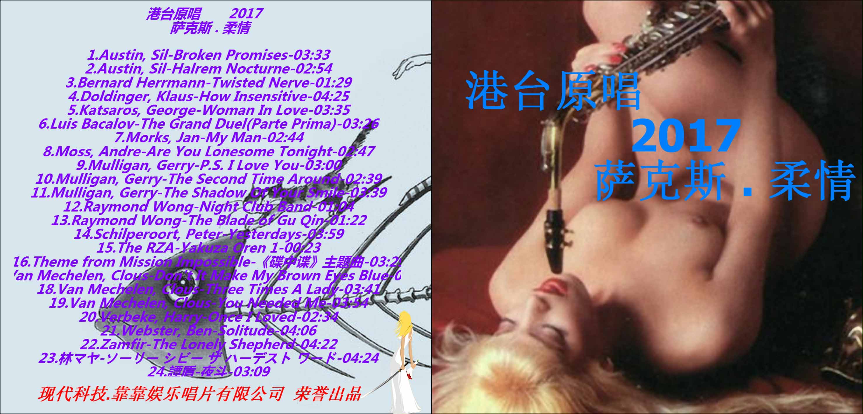 港台原唱  2017 萨克斯 .jpg