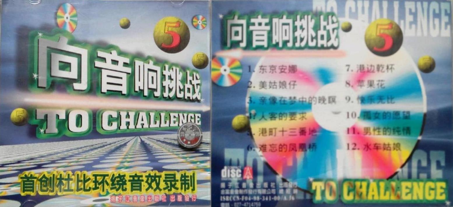 杜比环绕音效CD5.jpg