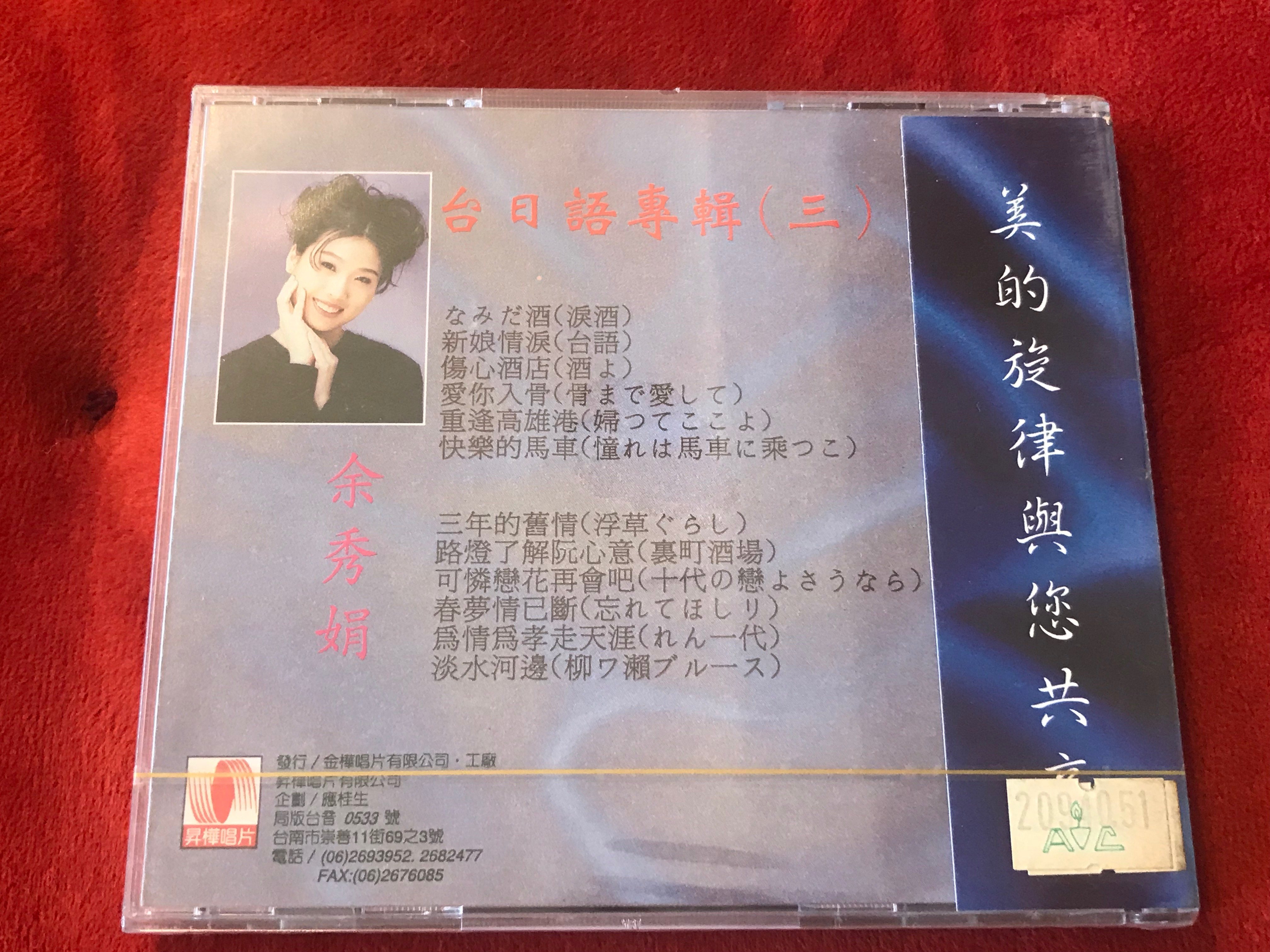 余秀娟－台日語專輯（三）.jpg