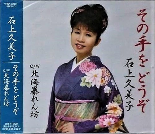 石上久美子.jpg