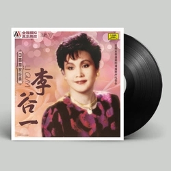 李谷一 - 中唱独家经典 - 黑胶.jpg