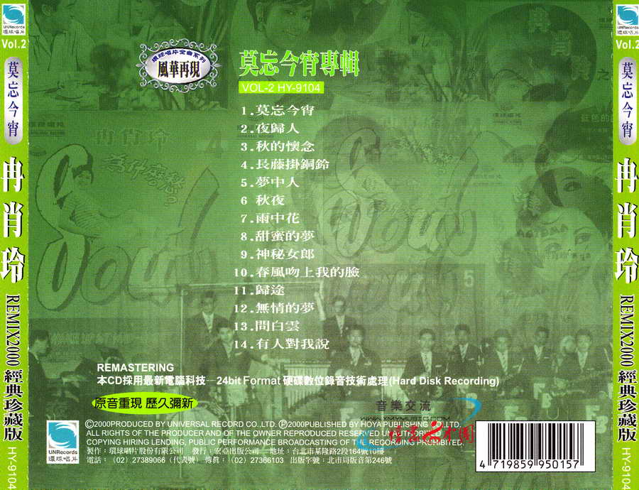 冉肖玲-莫忘今宵 环球唱片x3.jpg