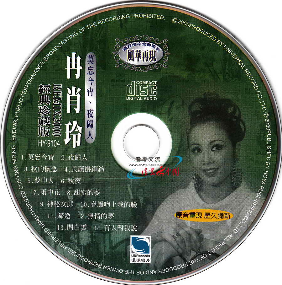 冉肖玲-莫忘今宵 环球唱片x2.jpg