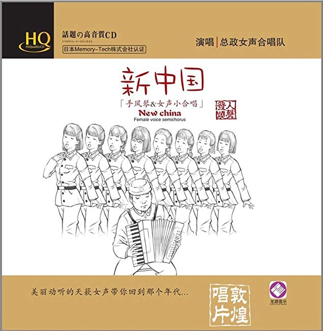 《新中国》手风琴  女生小合唱 cover.jpg