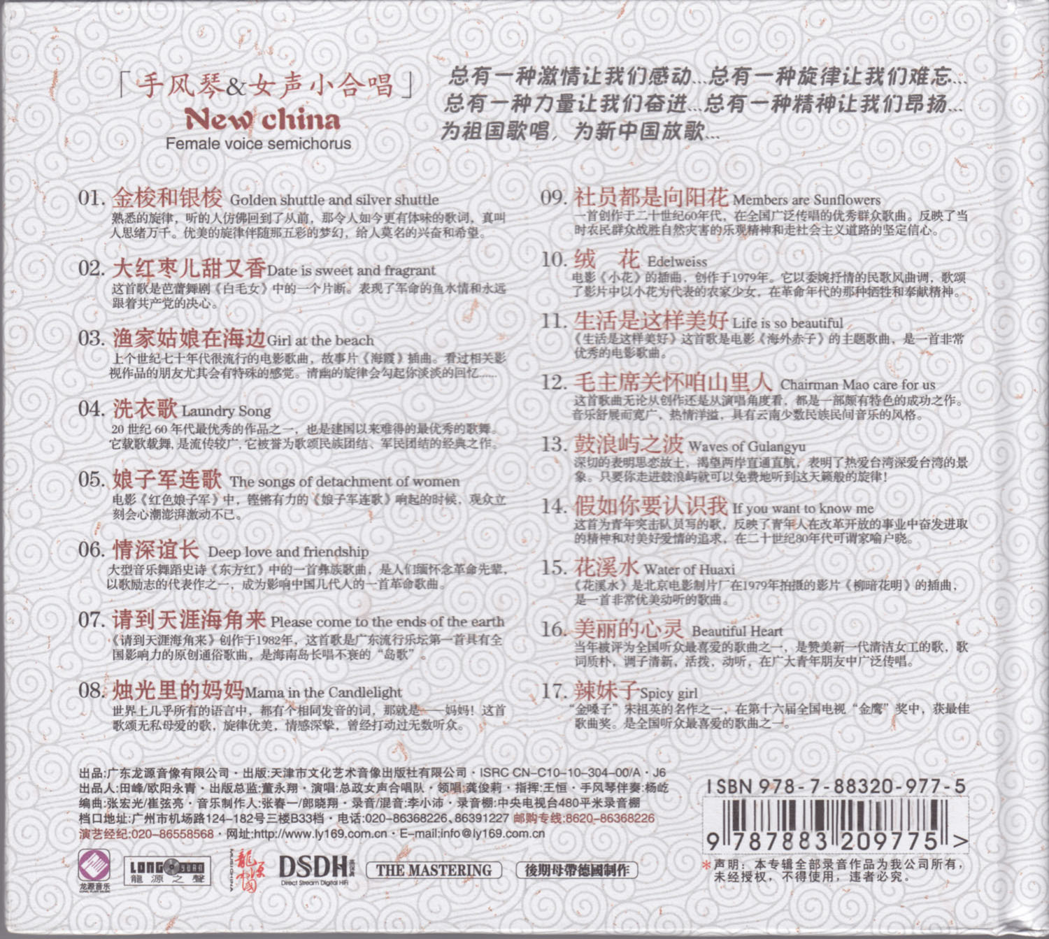 龙源唱片《新中国》手风琴--女生小合唱  伴奏版  BACK.jpg