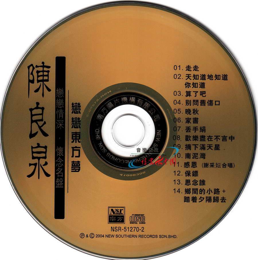 陈良泉—恋恋东方梦CD2（南方唱片cd2.jpg