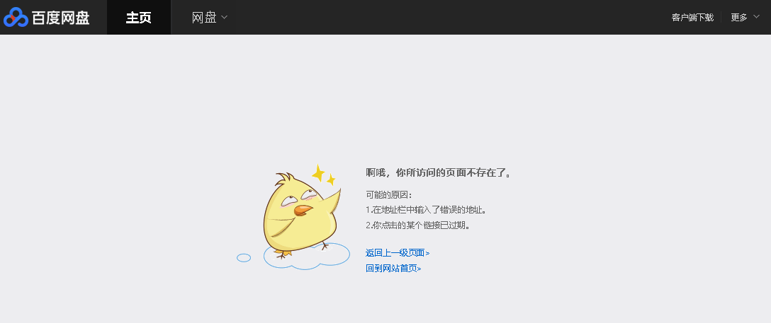 Screenshot_2019-07-16 页面不存在.png