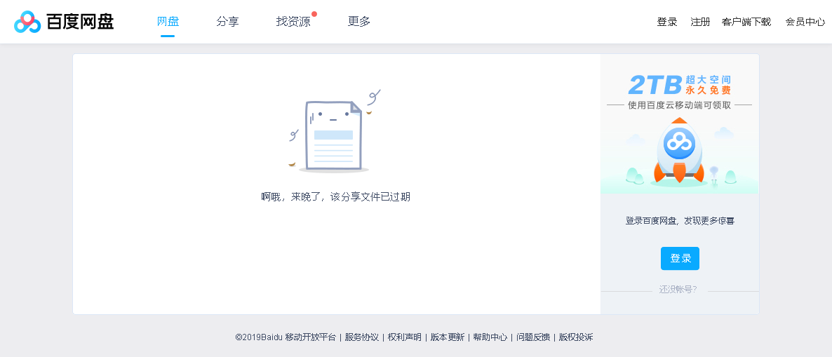 Screenshot_2019-07-16 https pan baidu com.png