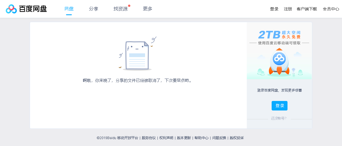 Screenshot_2019-07-17 https pan baidu com.png