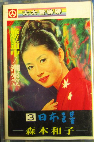 森本和子 -日本巨星 3.jpg