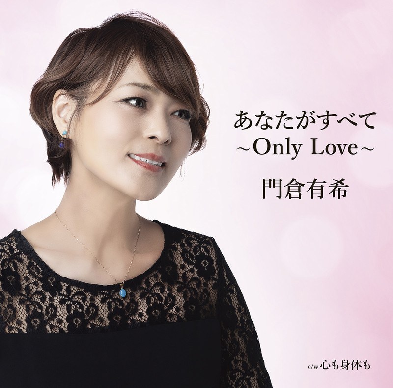 anata_ga_subete_only_love_94525.jpg