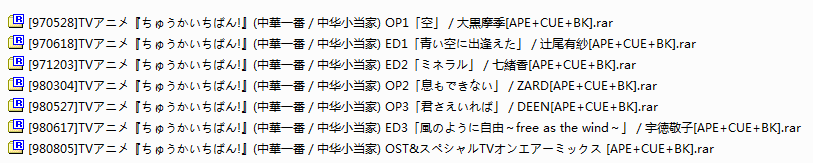 中华一番列表.png