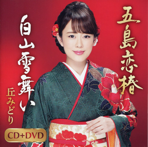 2020 01 29-Gotō koi tsubaki／Hakusan yuki mai (五島恋椿／白山雪舞い).jpg