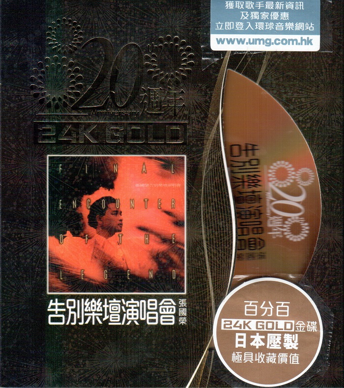 张国荣20周年1.jpg