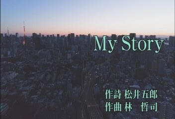 My  Story -- 西田あい(本人)[(000074)01-31-09].JPG