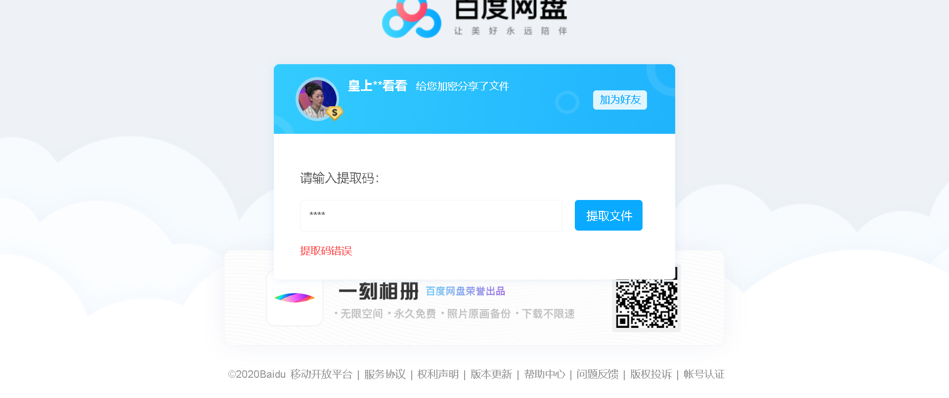 Screenshot_2020-07-04 https pan baidu com.png