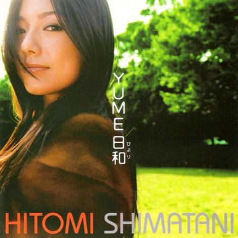 2003.島谷ひとみ(Hitomi.Shimatani)YUME日和.jpg