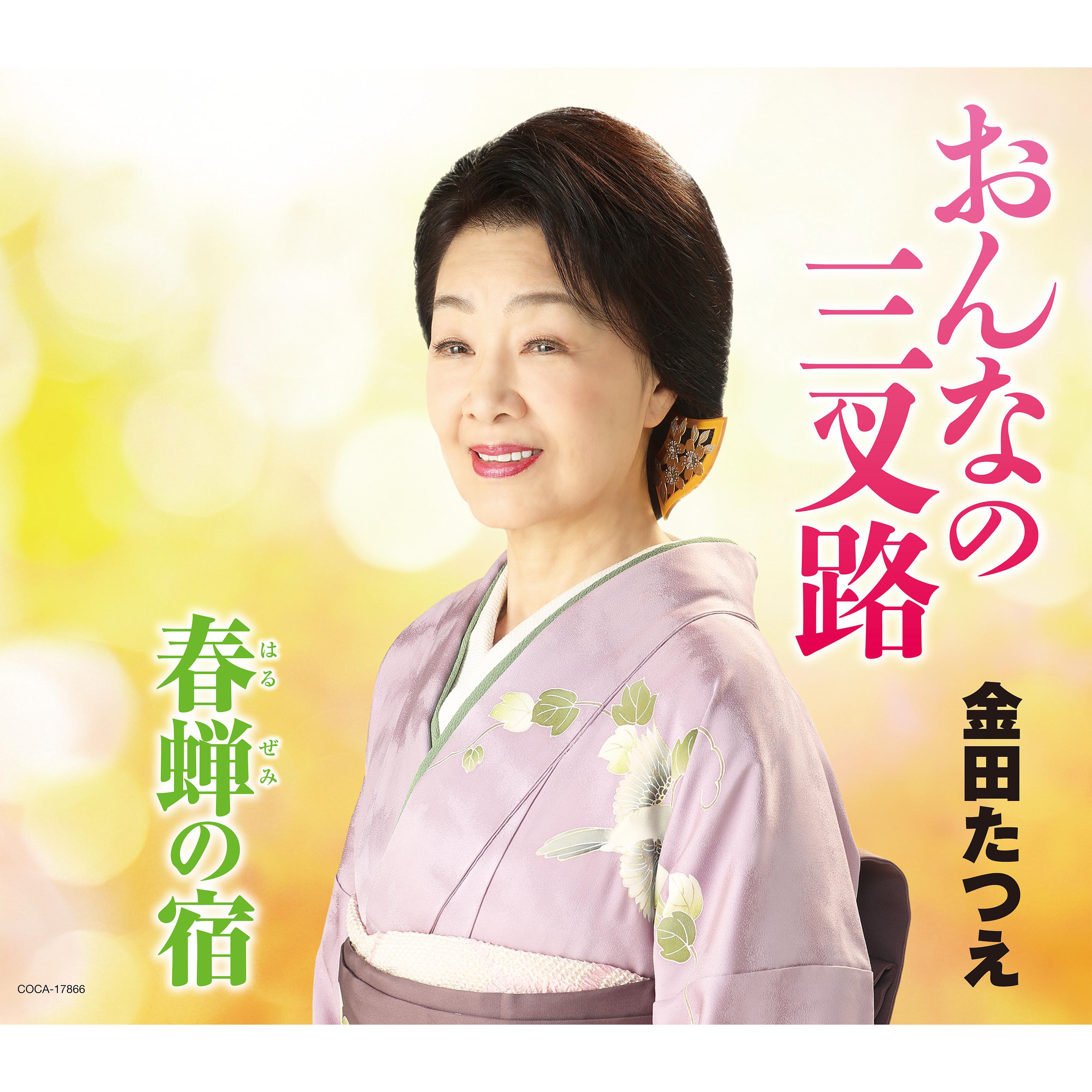 1.おんなの三叉路.jpg