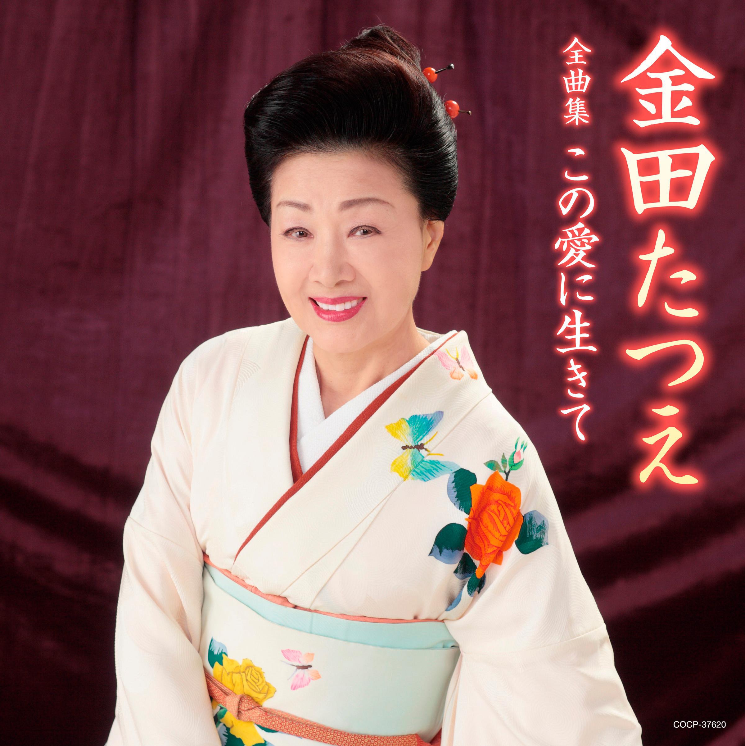 1.この愛に生きて.jpg