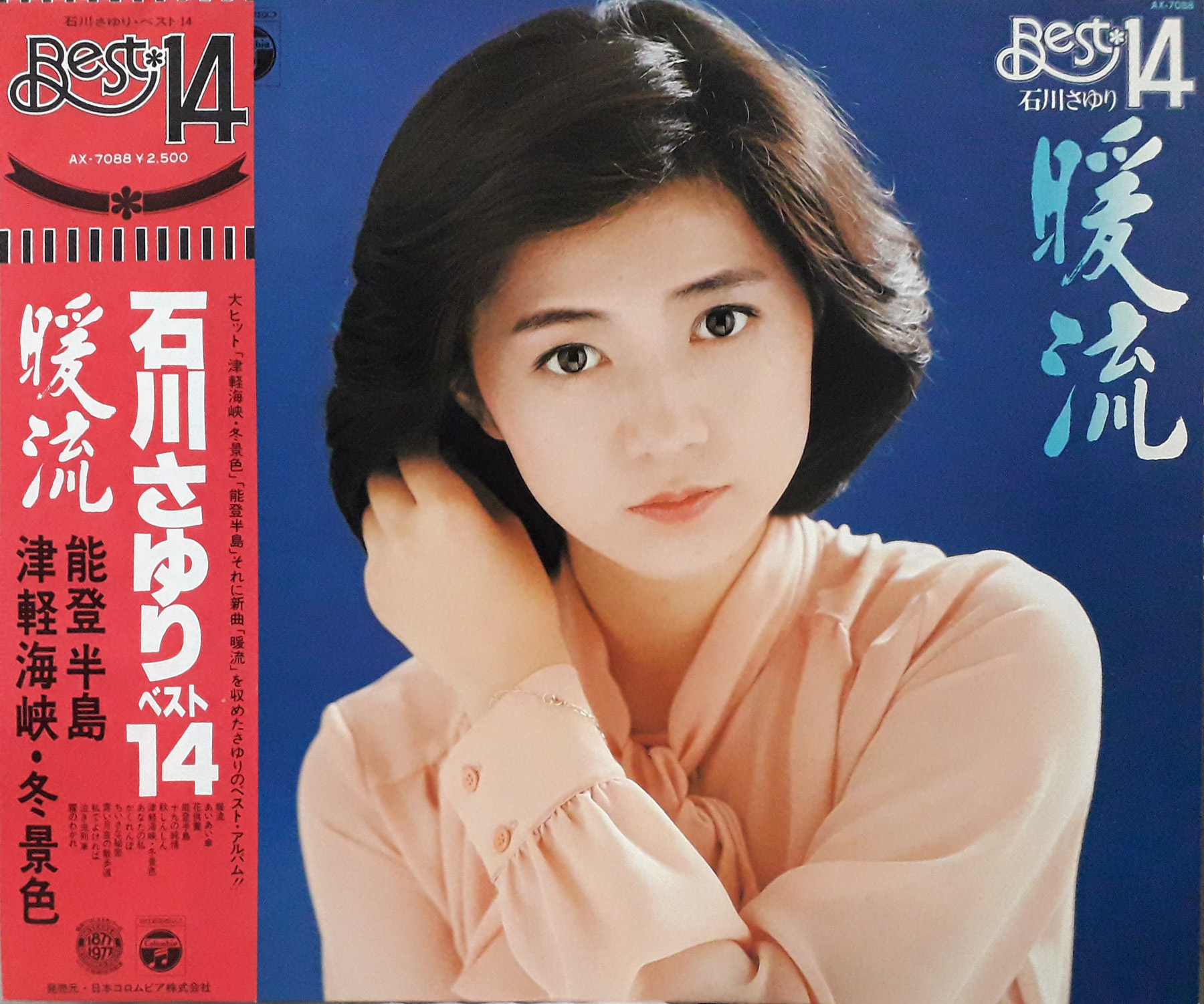 front 石川さゆり ベスト14~暖流《1977》.jpg