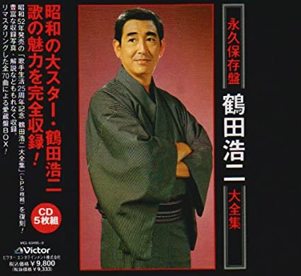 鶴田浩二.jpg