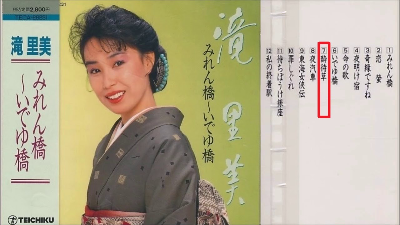 酔待草－滝 里美　　Yoimachigusa－Satomi Taki (BQ).jpg