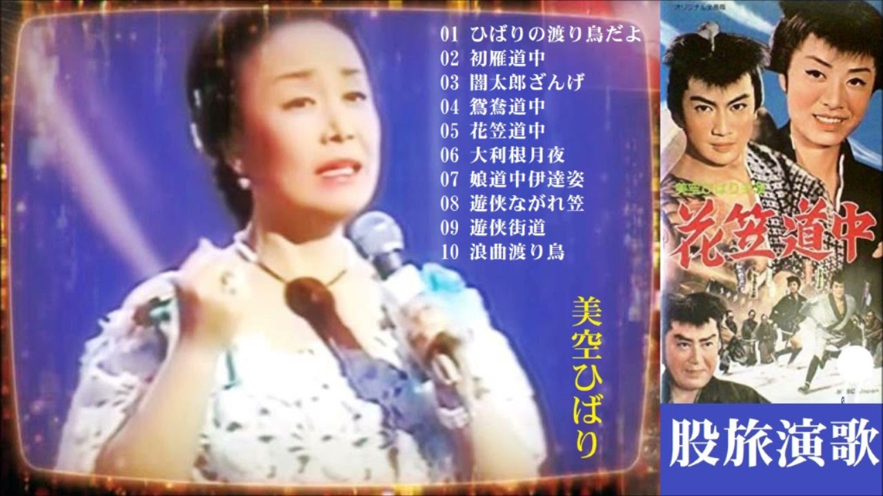 02.ひばりの股旅演歌 (10曲) (BQ).jpg