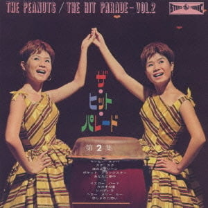 ザピーナッツ - The Hit Parade - Vol.2.jpg