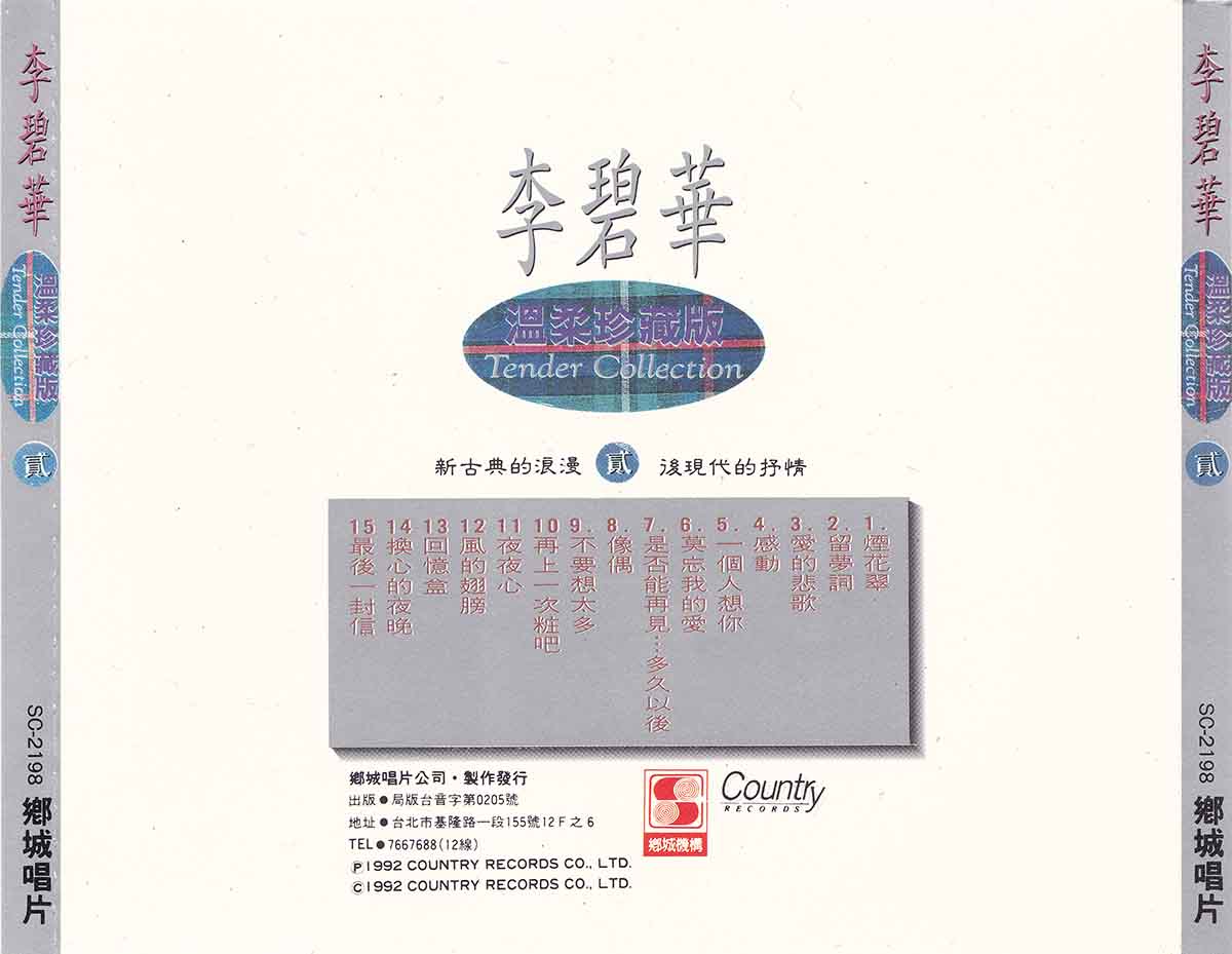 李碧華 - 溫柔珍藏版貳 [SC-2198] Scan 04.jpg