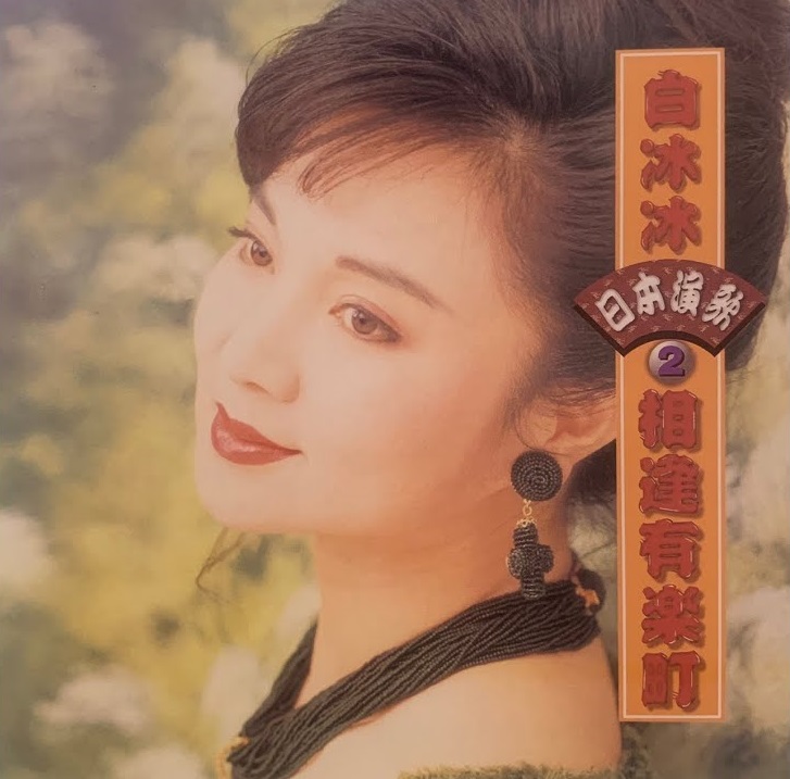 白冰冰 - 千曲川.jpg