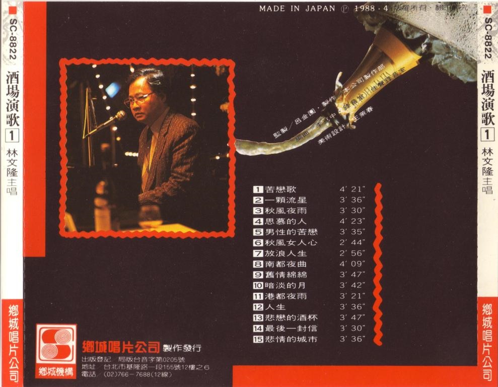 林文隆 酒場演歌 [ Vol.1 ].jpg